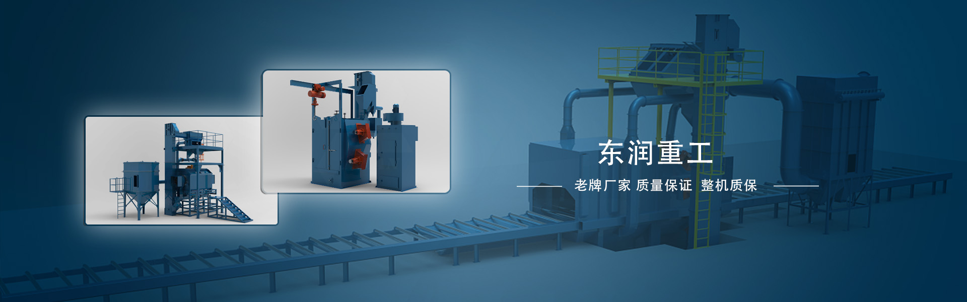 專業(yè)生產(chǎn)通過式拋丸機(jī)、吊鉤式拋丸機(jī)等型號拋丸機(jī)